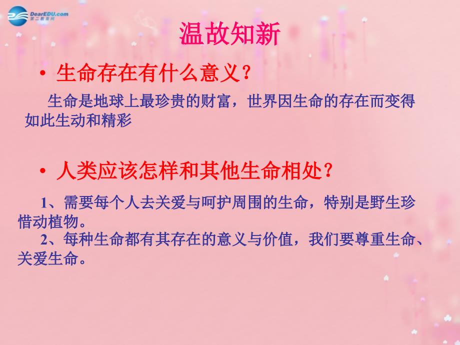 福建省永安市贡川初级中学七年级政治上册_132_人的生命的独特性教学课件 新人教版_第1页