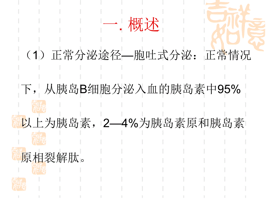 糖尿病的胰岛素治疗ppt课件_第3页