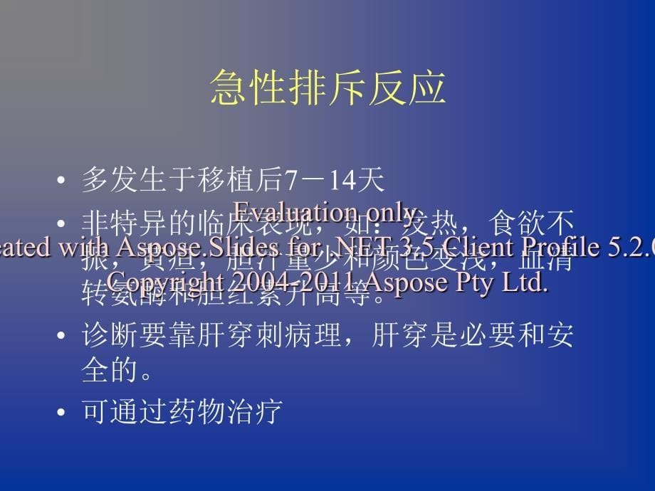 急性排斥反应及免疫抑制剂课件_1_第5页