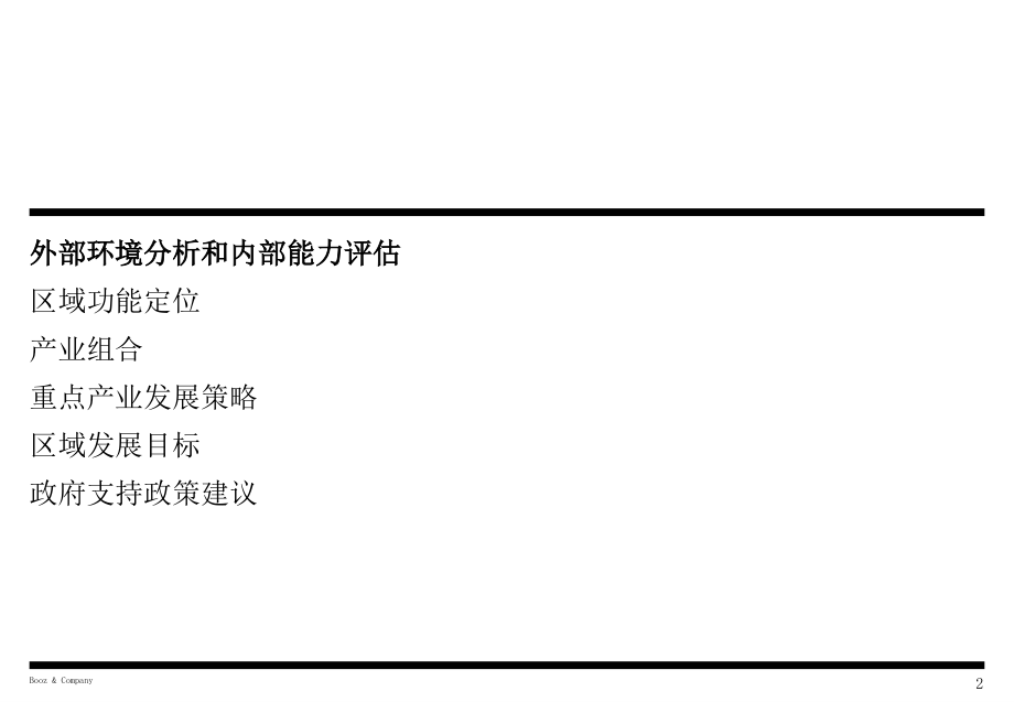 廊坊广阳新兴产业示范区产业发展规划和空间布局优化项目（最终报）课件_第3页