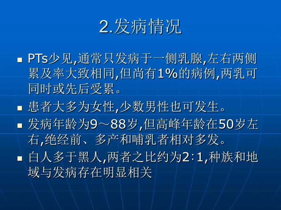 乳腺分叶状肿瘤课件_1_第4页