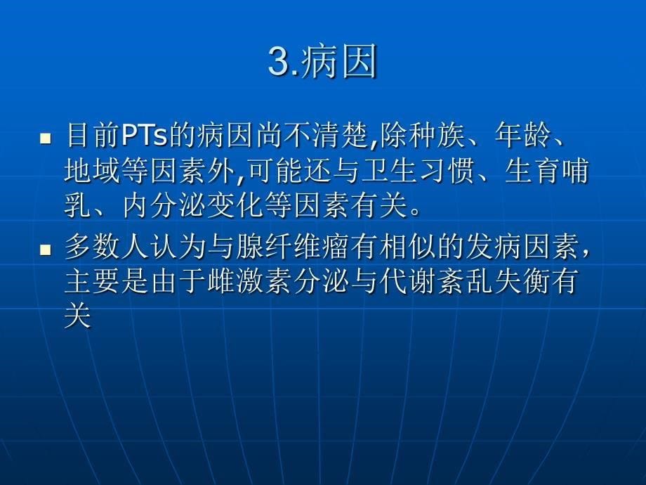 乳腺分叶状肿瘤课件_1_第5页