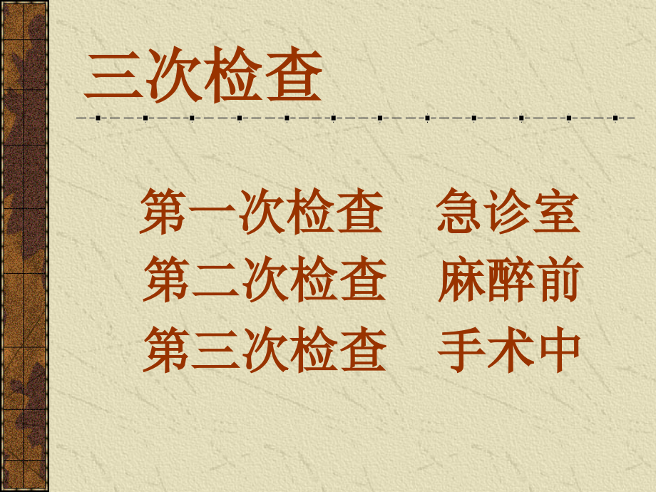 手外伤与断指再植精要课件_第3页