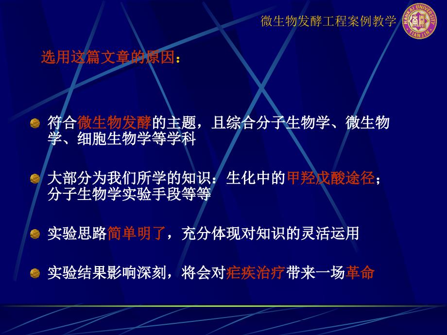 第五组利用基因工程酵母生产抗疟疾药物前体青蒿酸精品课件_第2页