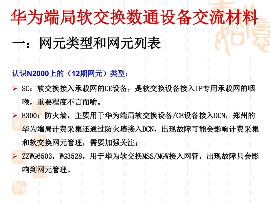 端局软交换数通设备交流材料课件_第3页