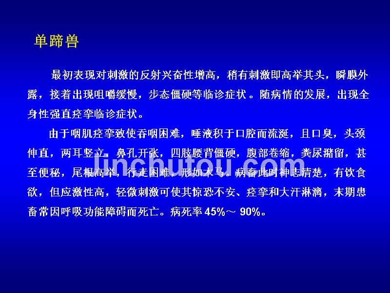 破伤风又被称为强直症俗称锁口风是破伤风梭菌经伤口精选课件_第5页