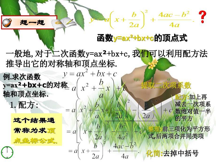 九年级数学下册_第5章对函数的再探索（回顾与总结）课件_青岛版_第4页