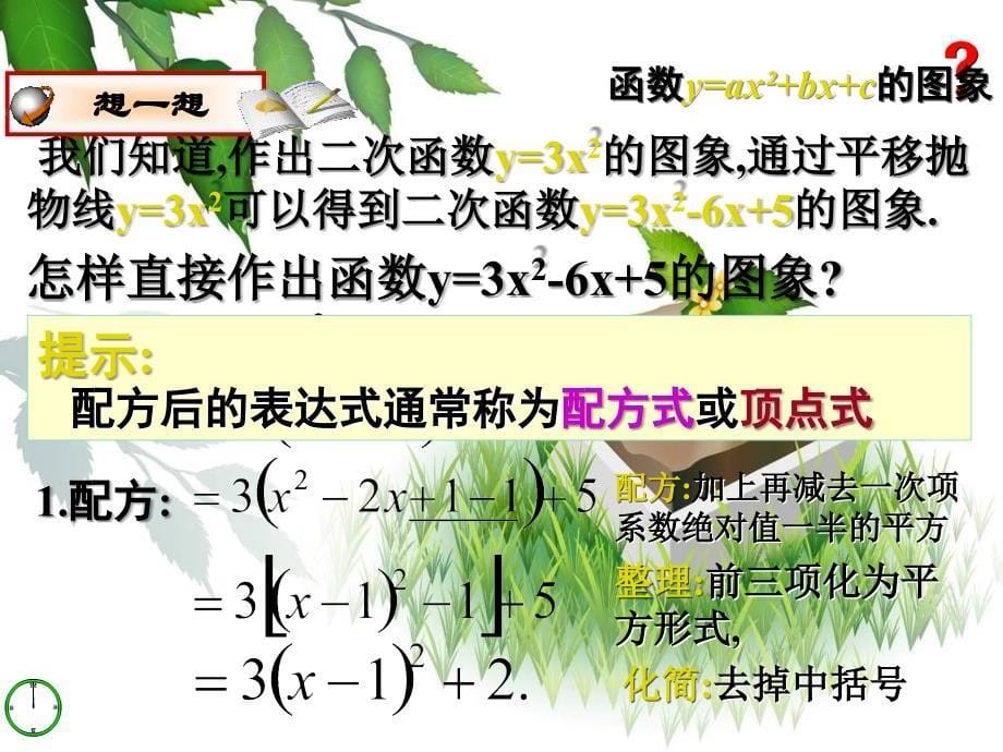 九年级数学下册_第5章对函数的再探索（回顾与总结）课件_青岛版_第5页