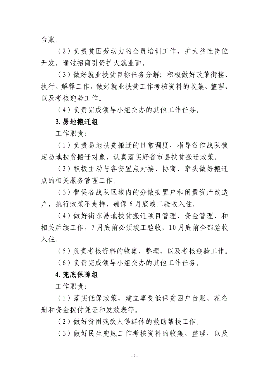 明确脱贫攻坚“八个一批”工作职责及分工方案_第2页