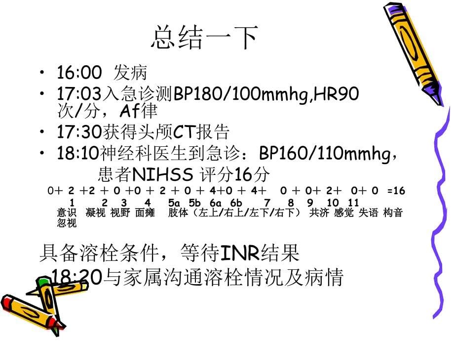 医学ppt溶栓病例分析课件_第5页