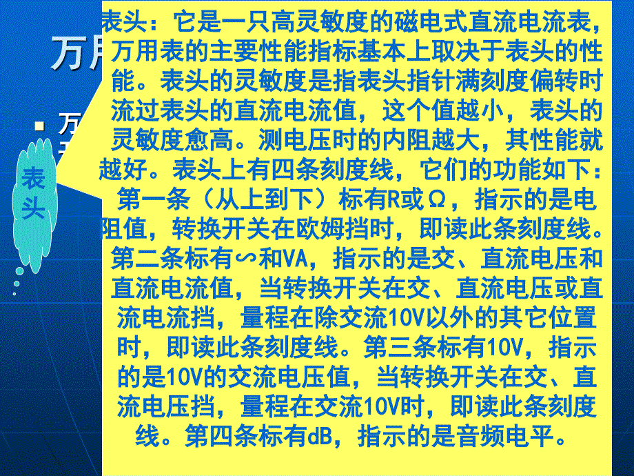 型万用表使用ppt课件_第3页