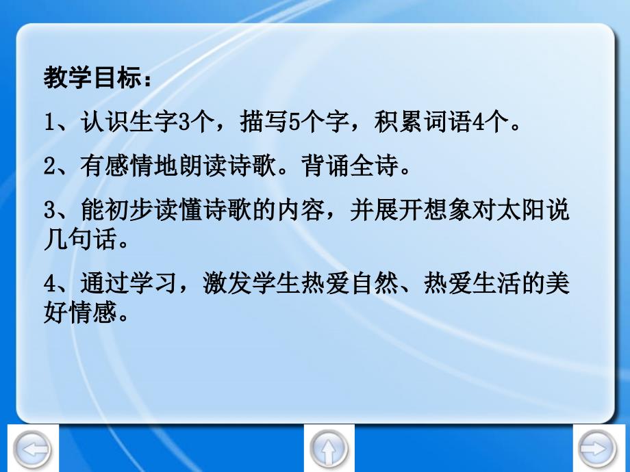 《第六组诗海拾贝太阳的话课件》小学语文人教版六年级上册_2_第2页