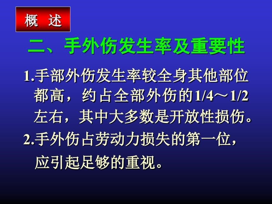 手外伤教学图文课件_第5页