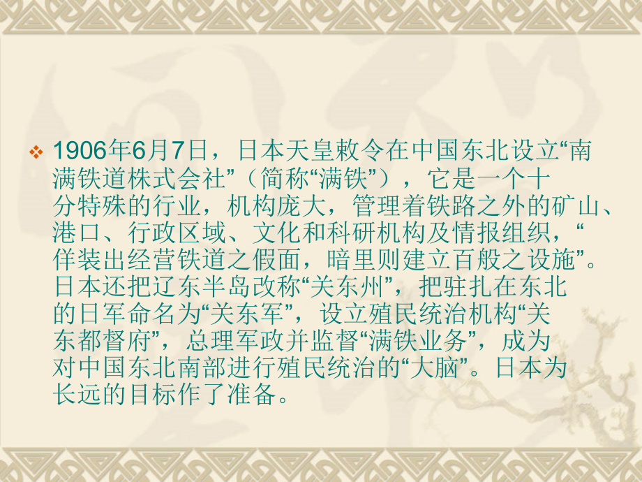 从大公报看东北鼠疫之精品课件_第4页