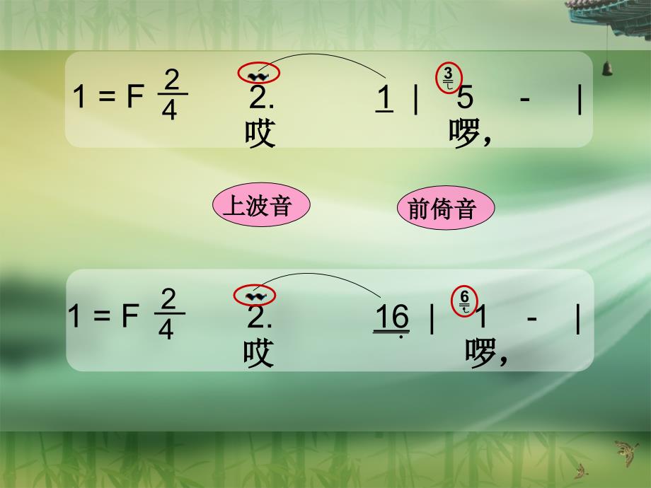 《第三单元_云之南小竹楼做客我爱我家小竹楼课件》小学音乐西南师大版四年级下册_第3页