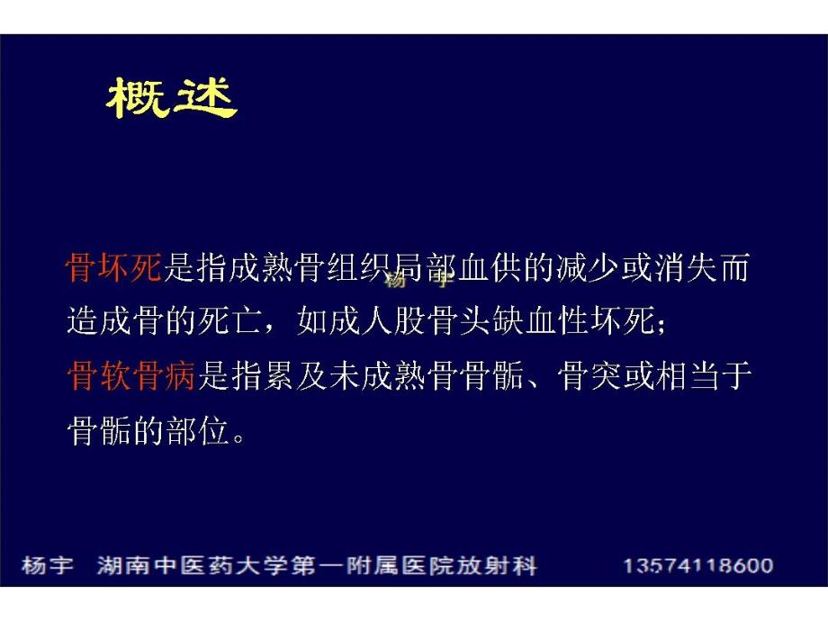 第九章 七节   骨坏死和骨软骨病课件_第2页