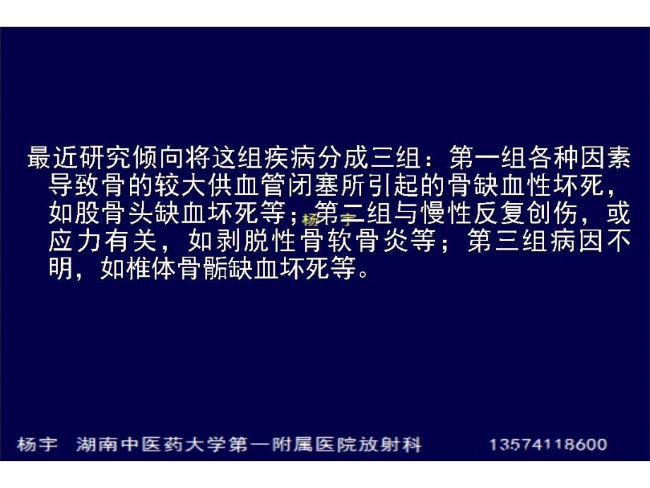 第九章 七节   骨坏死和骨软骨病课件_第3页