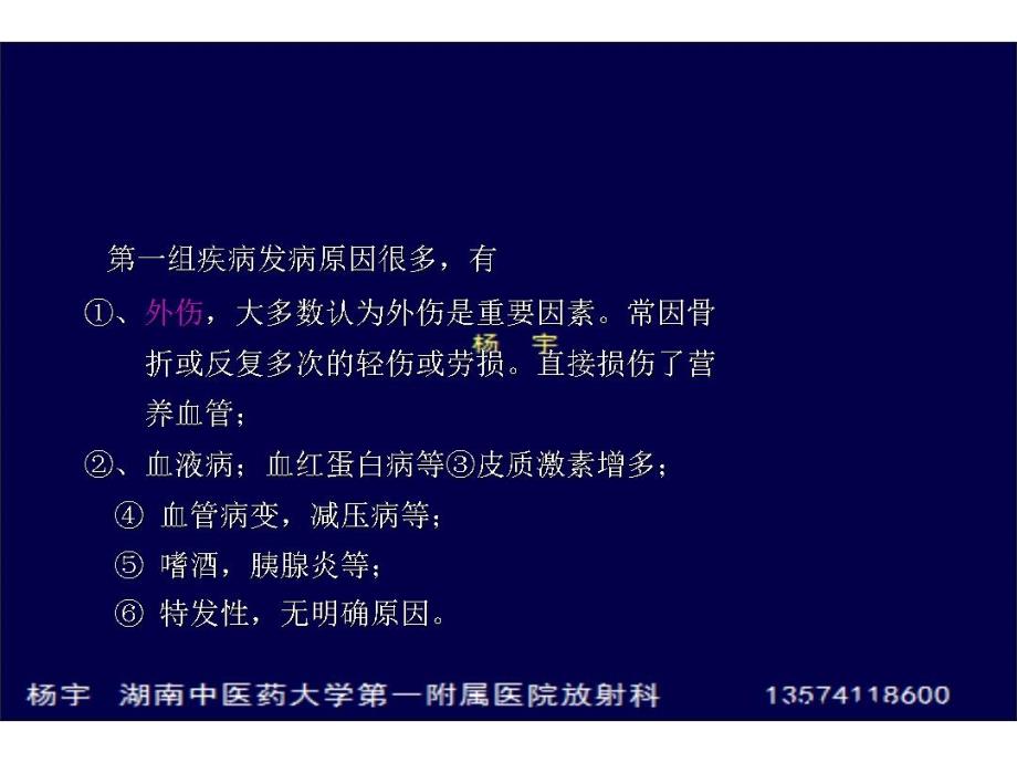 第九章 七节   骨坏死和骨软骨病课件_第4页