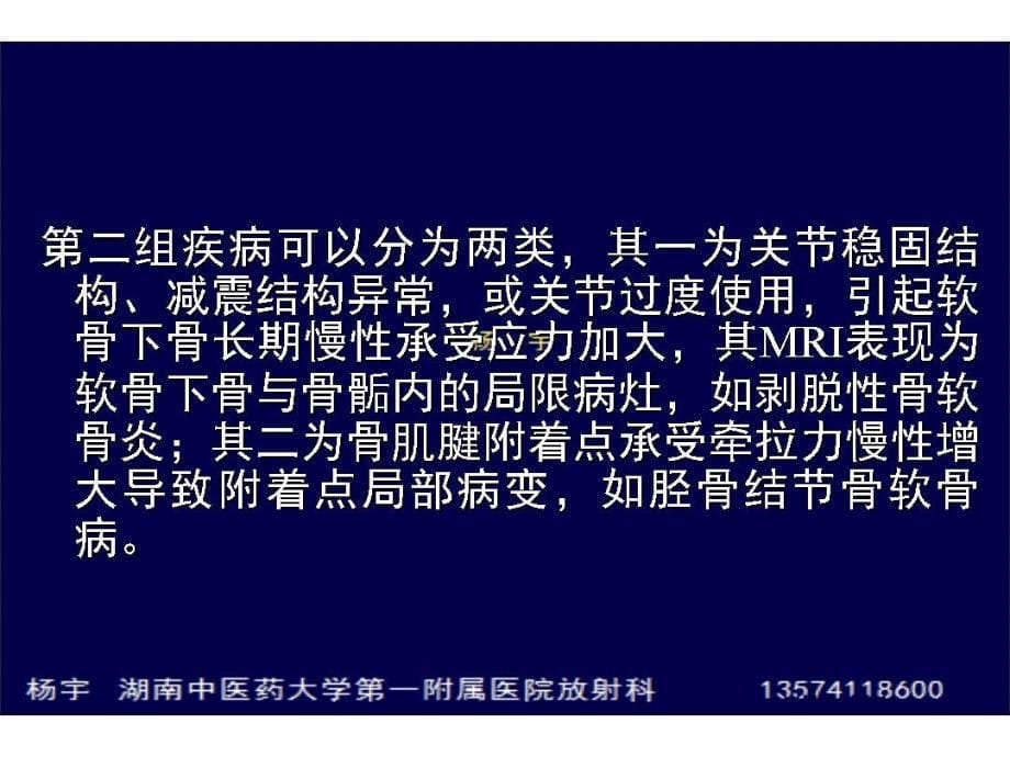 第九章 七节   骨坏死和骨软骨病课件_第5页