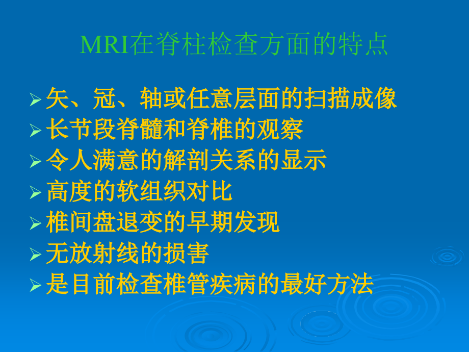 脊柱脊髓疾病的mri诊断课件_第2页