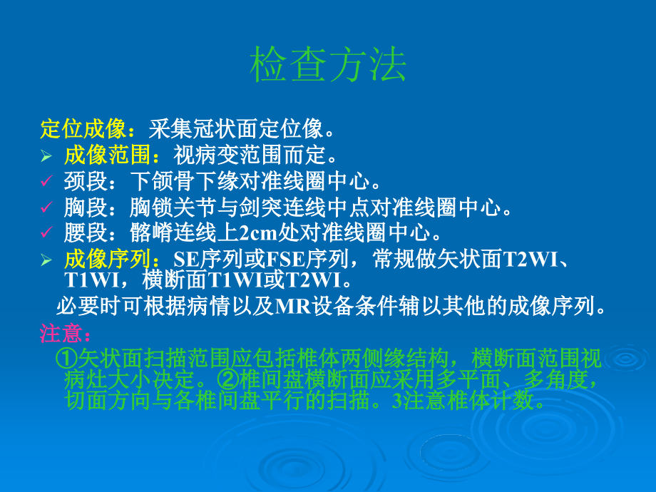 脊柱脊髓疾病的mri诊断课件_第4页