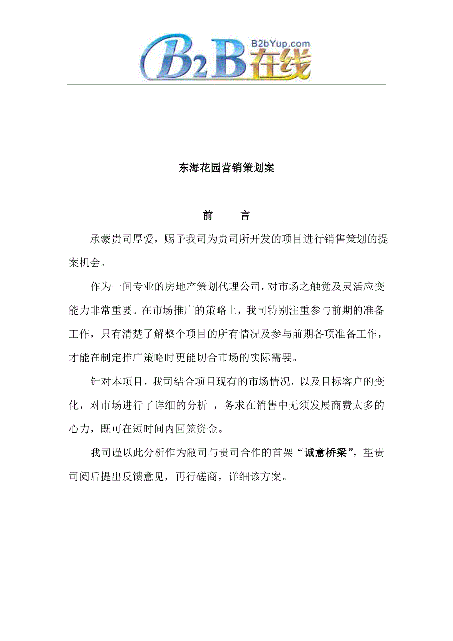 东海花园营销策划案送课件_第2页