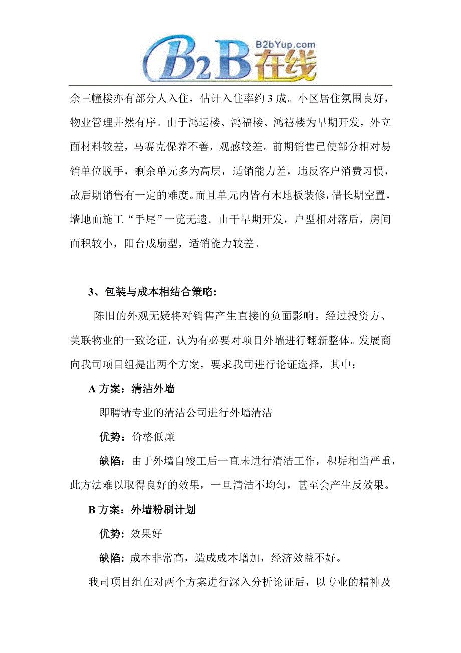 东海花园营销策划案送课件_第4页