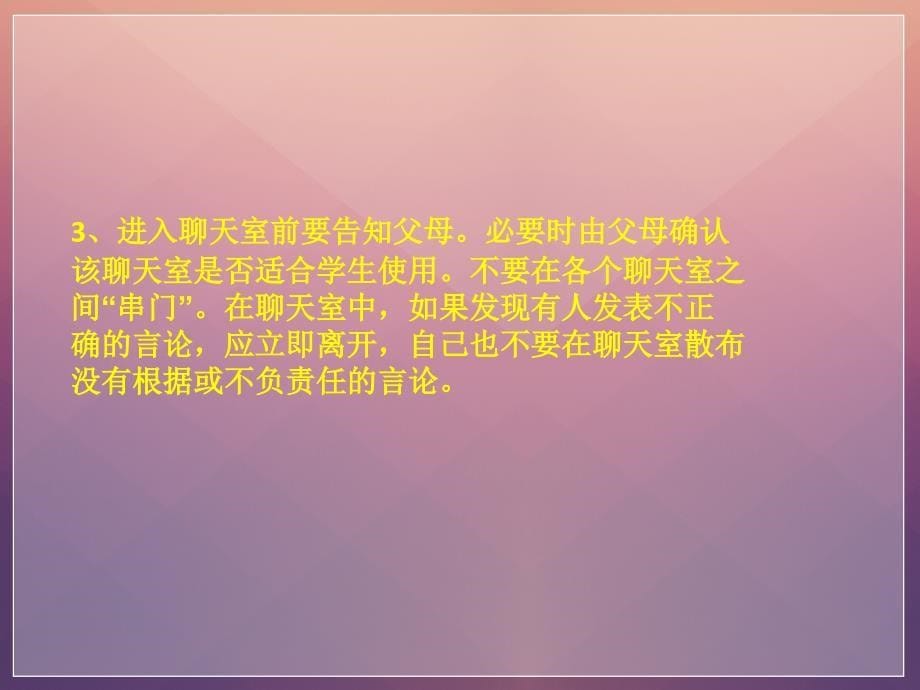 《第三课网上聊天课件》小学信息技术川教2001课标版五年级下册课件_第5页