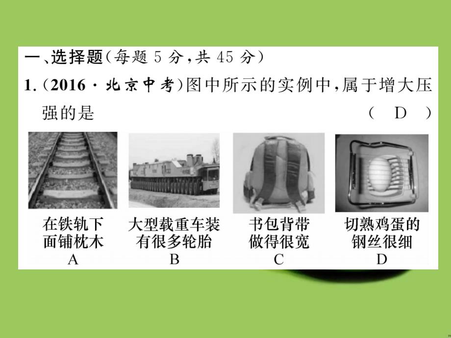 精英新课堂2017年春八年级物理全册双休作业三课件新版沪科版2017_第2页