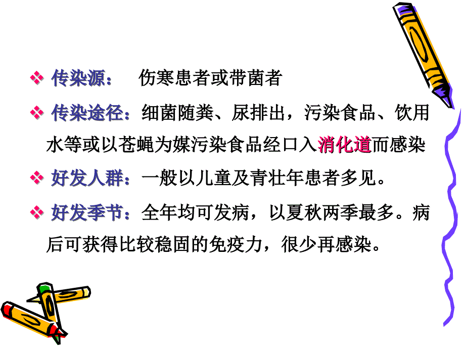 伤寒细菌性痢疾课件_第3页