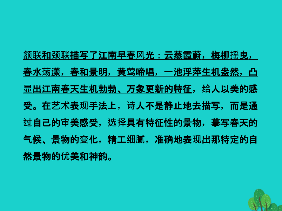 备课参考高中语文 412 神游物外课件 语文版必修_第3页