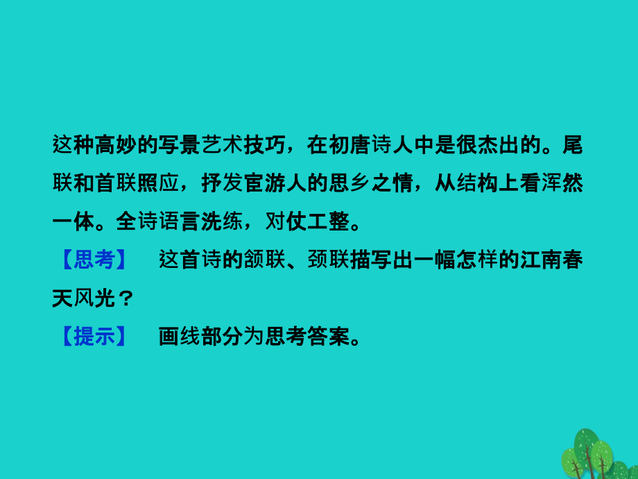 备课参考高中语文 412 神游物外课件 语文版必修_第4页