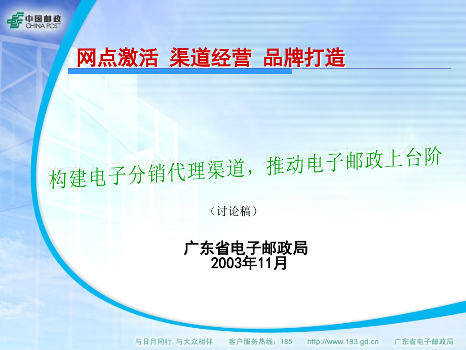 整合资源流程再造品牌经营票务课件_第1页