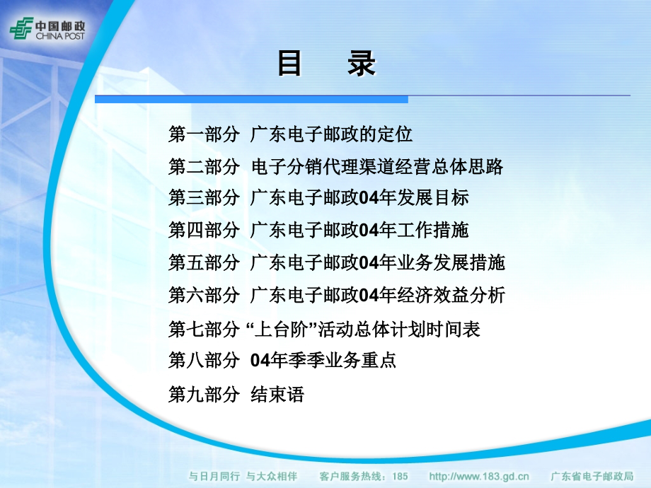 整合资源流程再造品牌经营票务课件_第2页