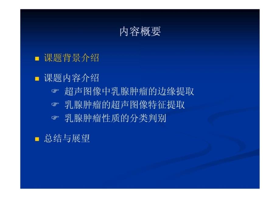 乳腺肿瘤的超声图像剖析及良恶性判别指南课件_第2页