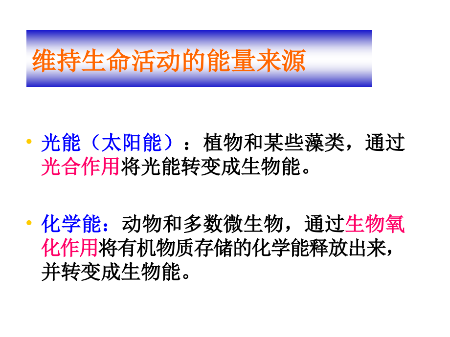 生物化学 第6章 生物氧化1 ppt课件_第2页