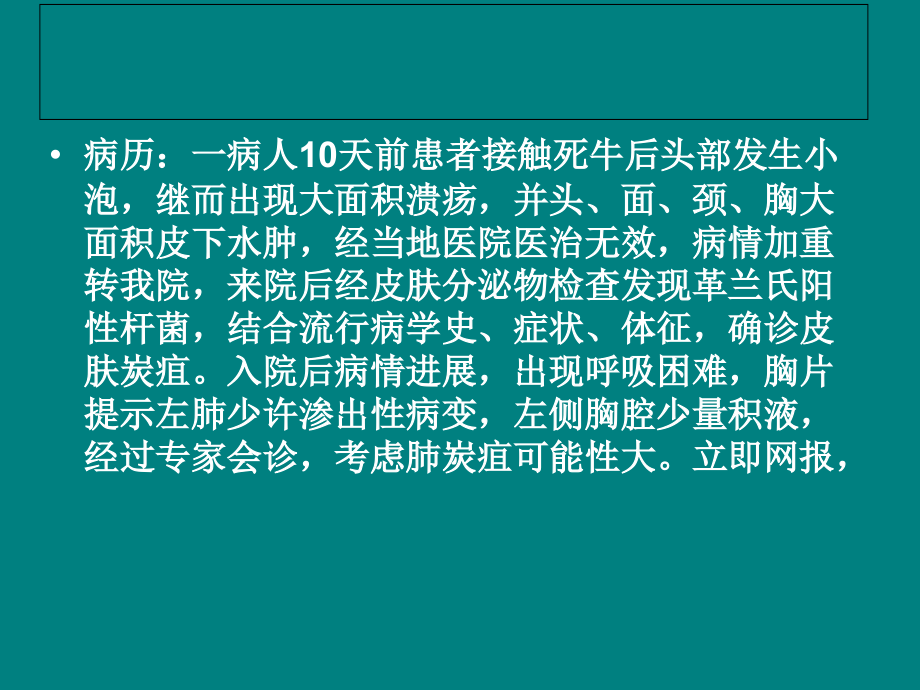 炭疽病的诊治课件_第2页