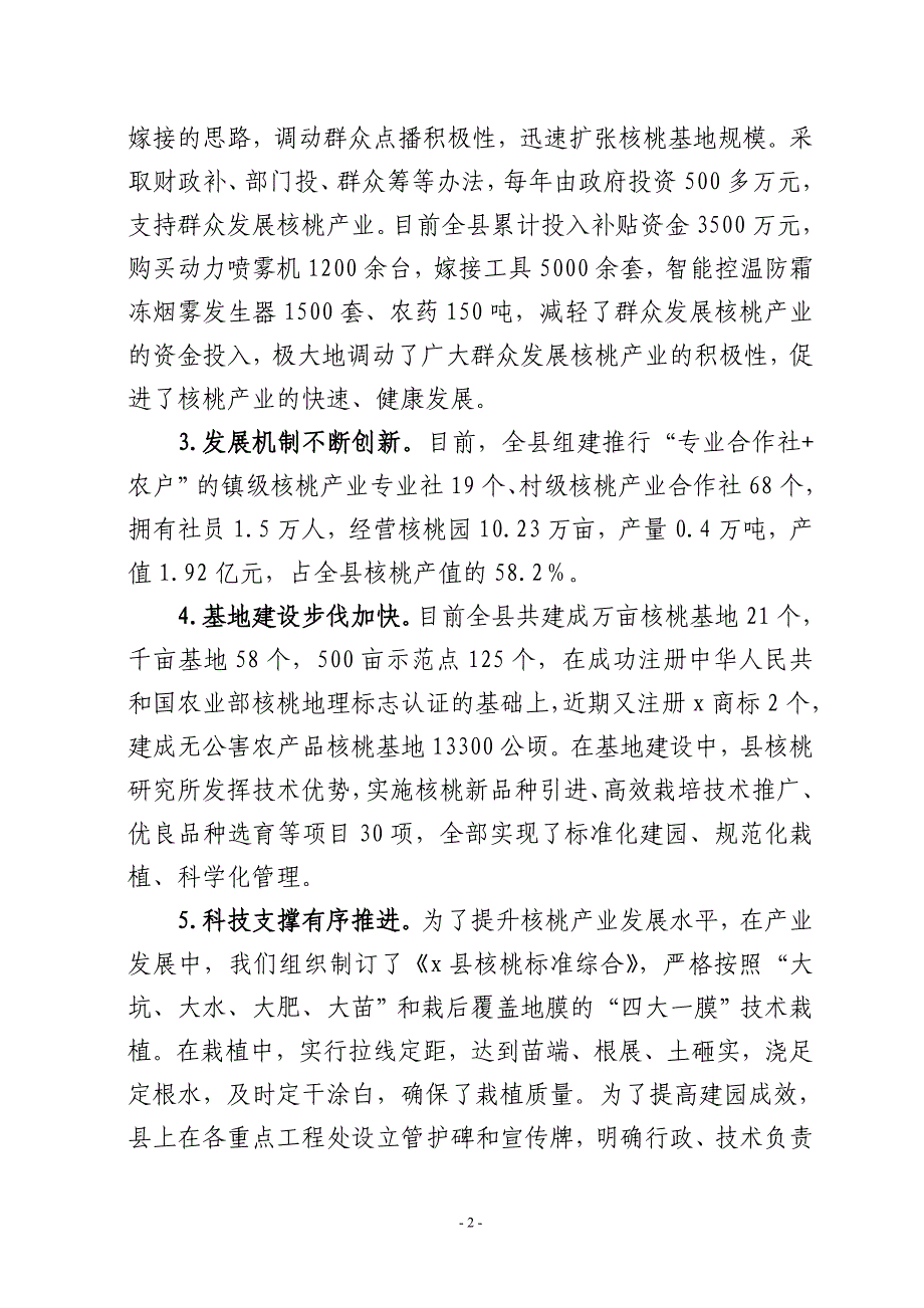 关于县镇核桃产业发展的主要做法、总结思考与建议_第2页