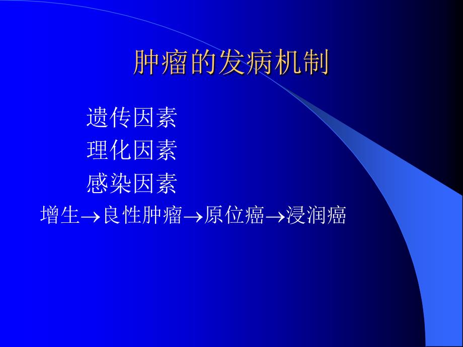 肿瘤病人饮食治疗ppt课件_第2页