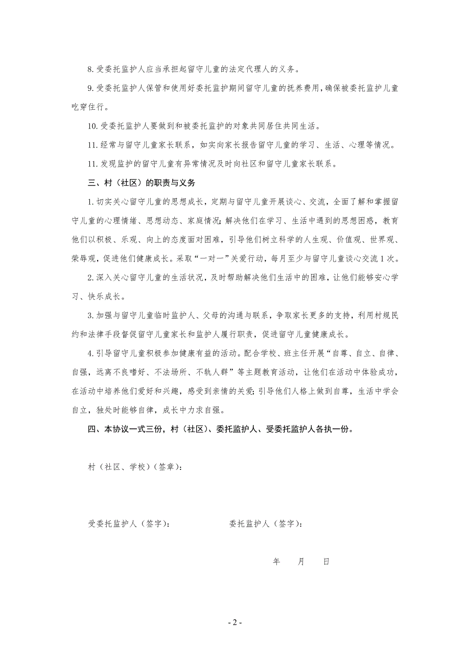 三方协议书课件_第2页