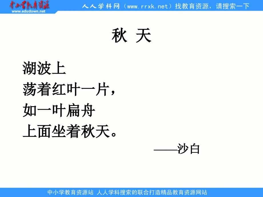 浦厂小学苏教版六上《大自然的文字》ppt课件最新_第2页