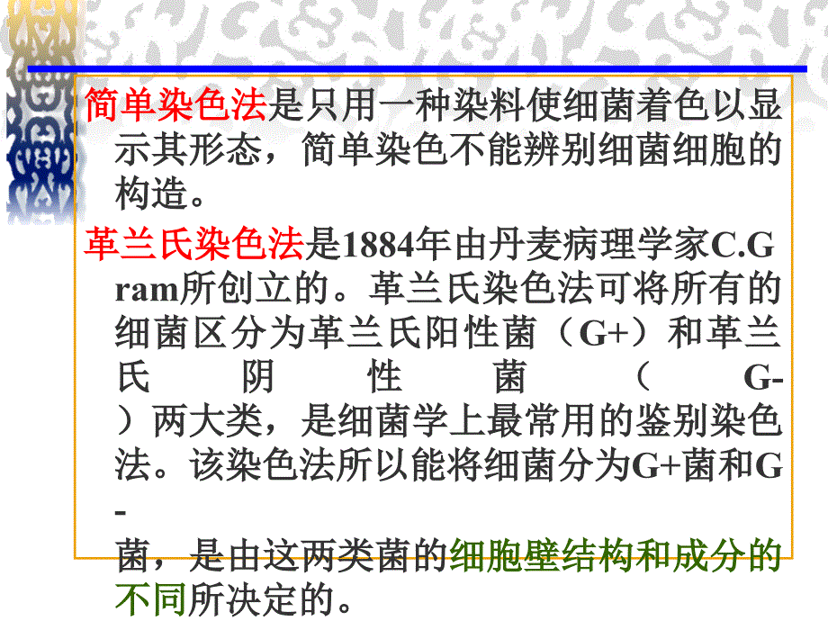 细菌的简单染色与革兰氏染色ppt课件_第4页