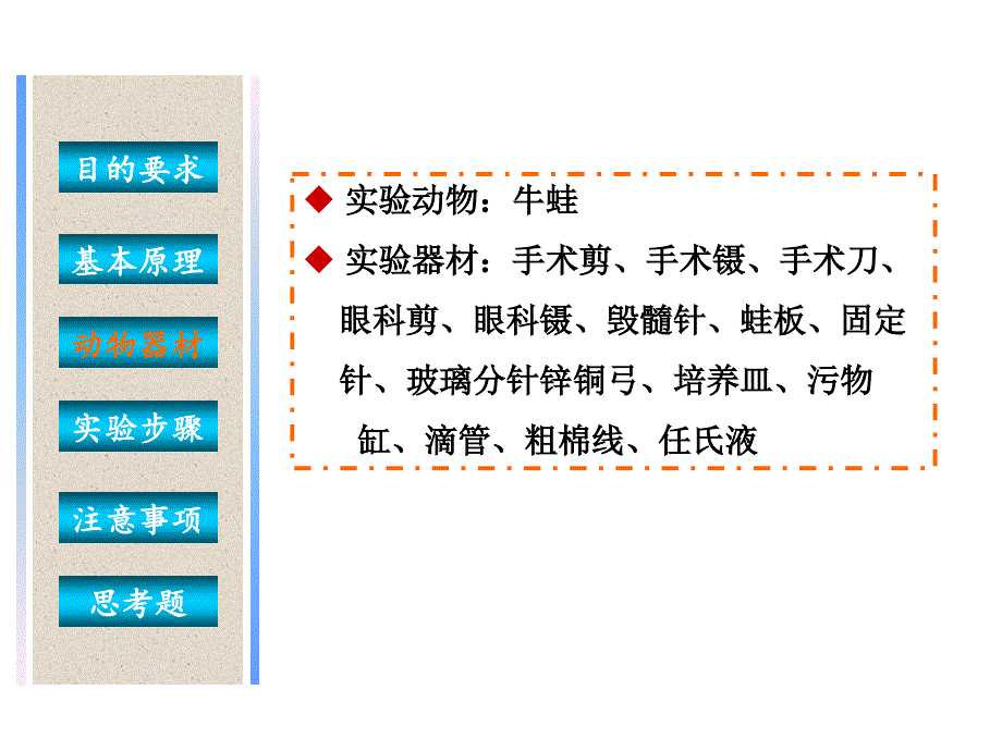 实验二 坐骨神经腓肠肌标本和腓肠肌标本制备课件_第4页