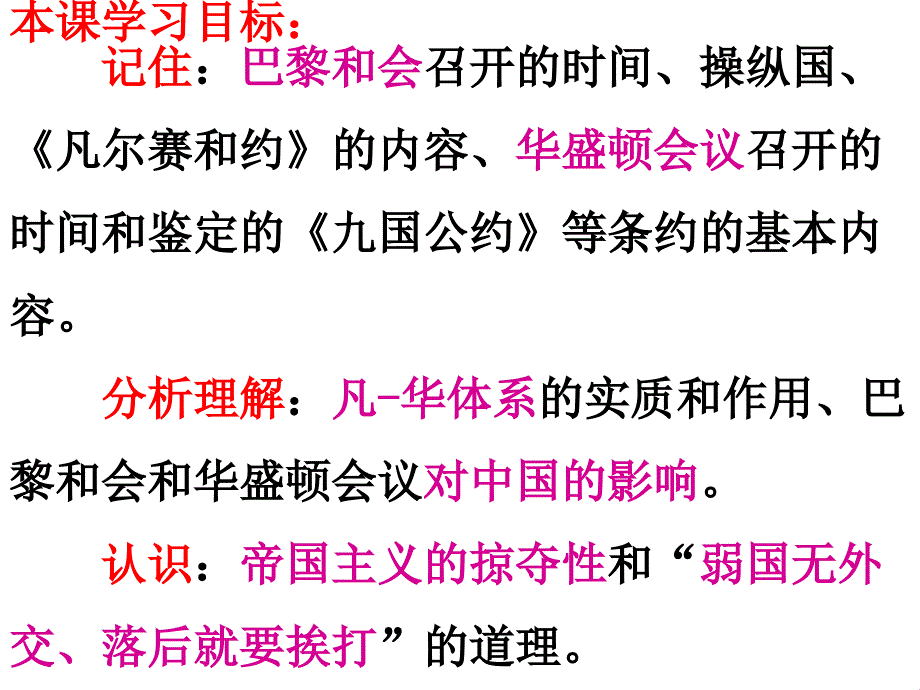 绵阳四中川教版九年级历史下册《第7课_凡尔赛华盛顿体系的建立_》课件（41ppt）_第4页