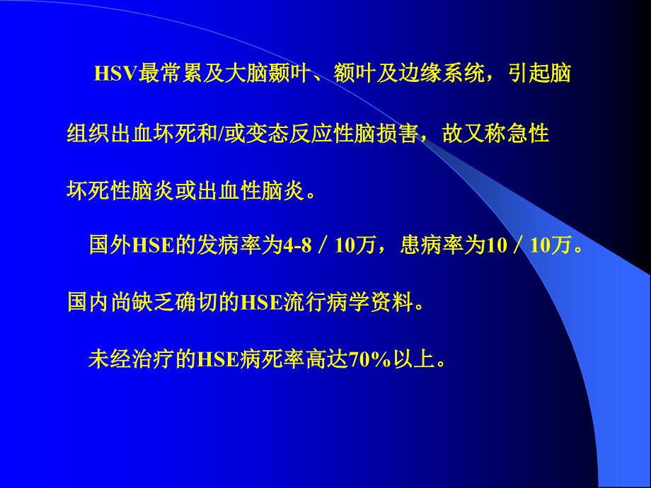 病毒性脑炎课件_3_第4页