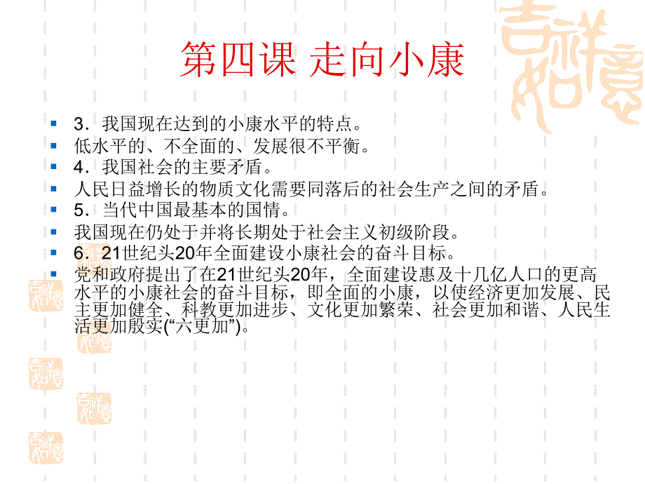 九年级政治_第二单元_财富论坛复习课件 教科版_第3页