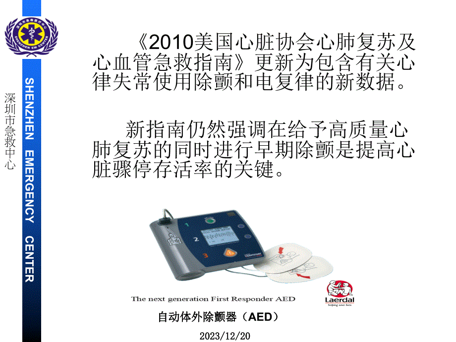 2010新指南电击治疗（周强）课件_第2页