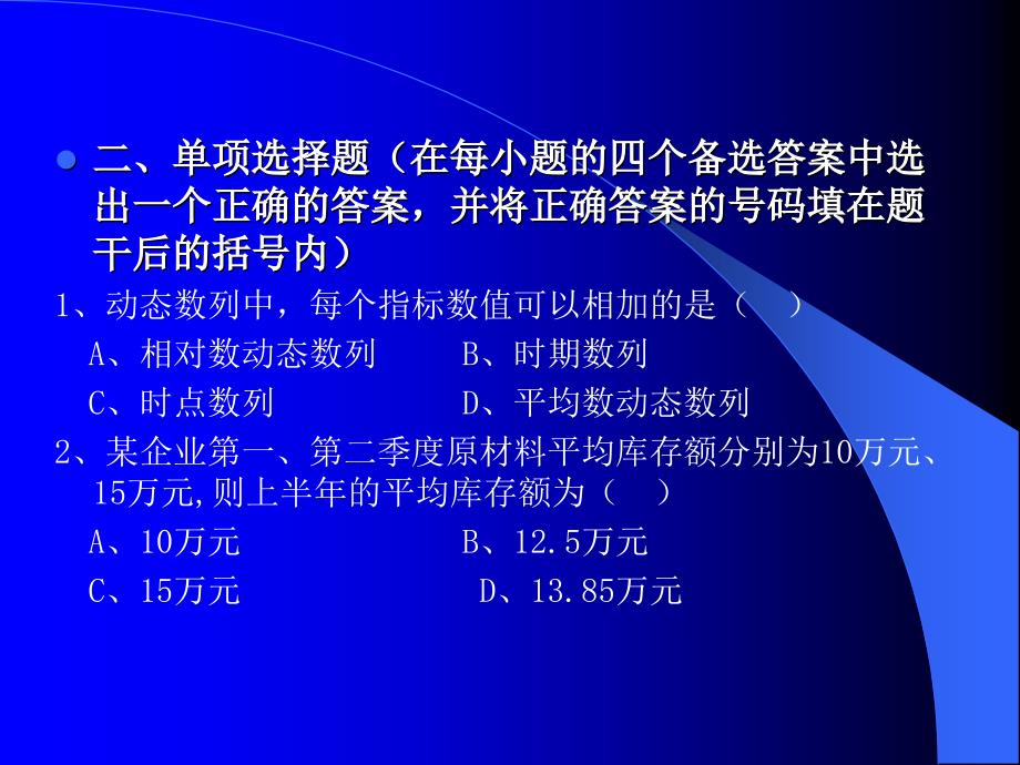 统计学时间序列统计学练习题课件_第3页