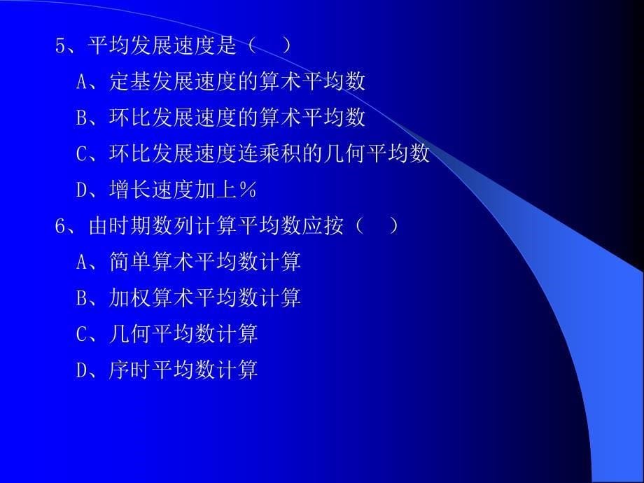 统计学时间序列统计学练习题课件_第5页