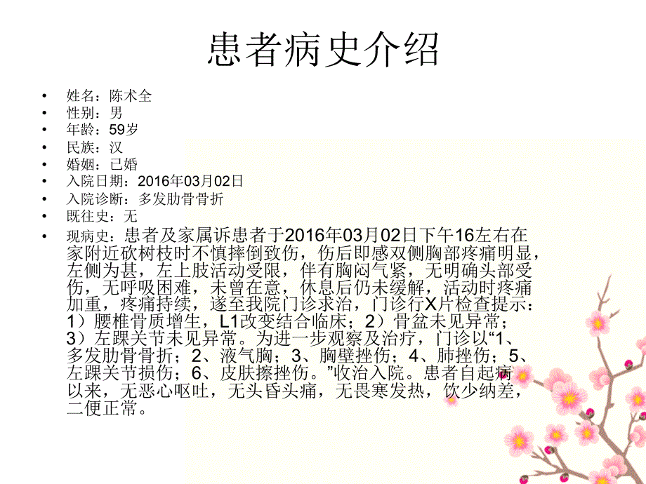 肋骨骨折教学查房全解课件_第3页